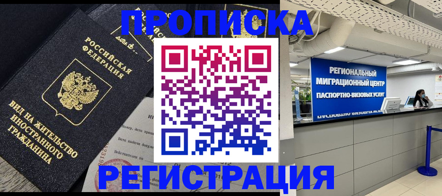 прописка в квартире в Валдае