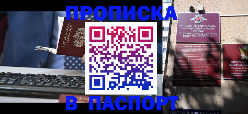 прописка в квартире в Валдае