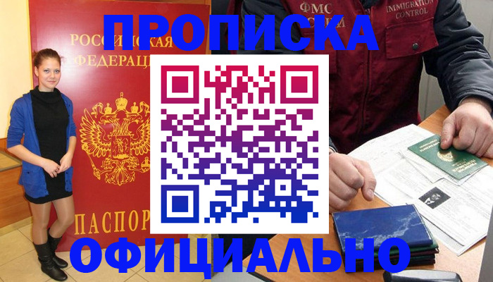 прописка 2025 в Валдае